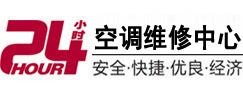 鄄城24小时空调维修服务中心